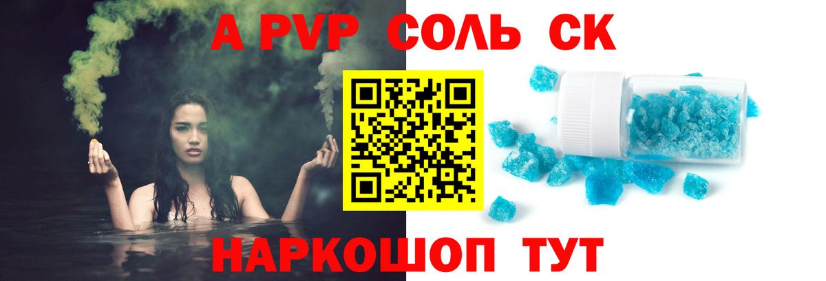Alpha-PVP VHQ  A-PVP Соль  Тара  APVP СК  наркота  Вход с VPN 