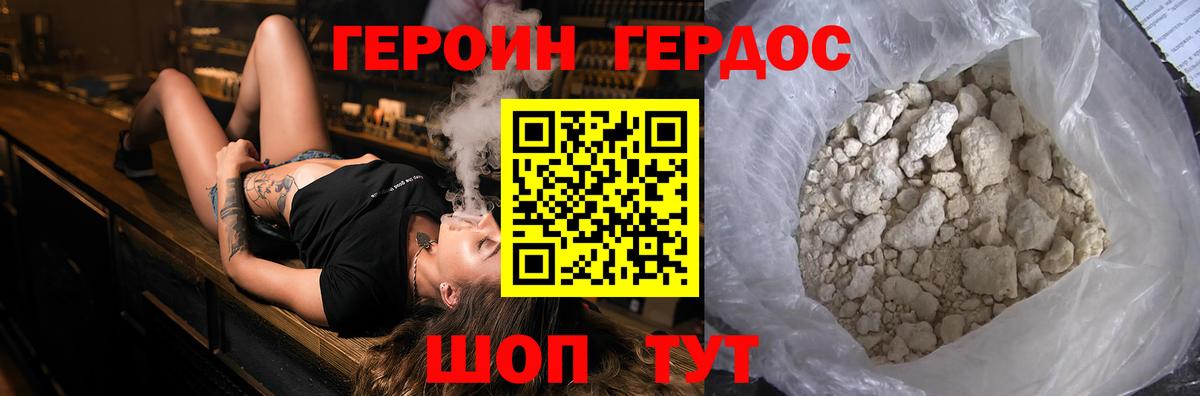 ГЕРОИН герыч Тара
