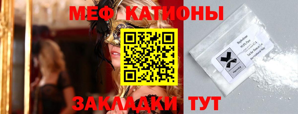 МЯУ-МЯУ кристаллы  Вход с VPN  Меф  Тара 